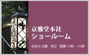 ショールーム