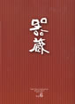 器蔵