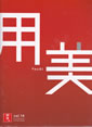 用美