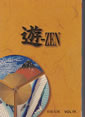 遊ZEN