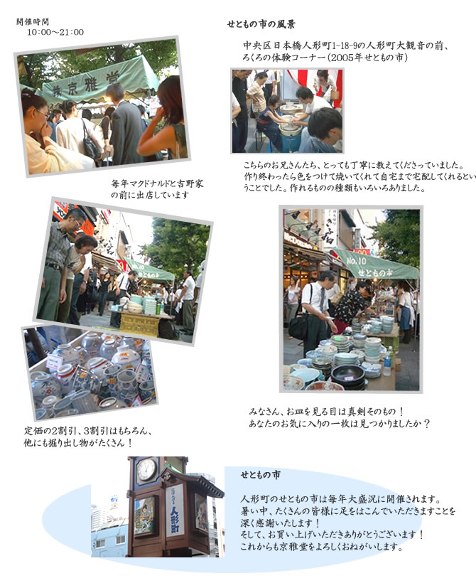 人形町やきもの市